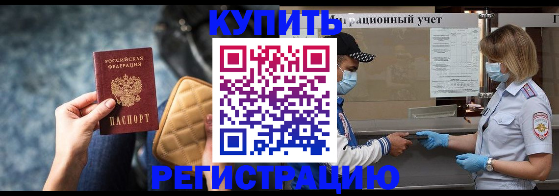 прописка для школы в Нарткале