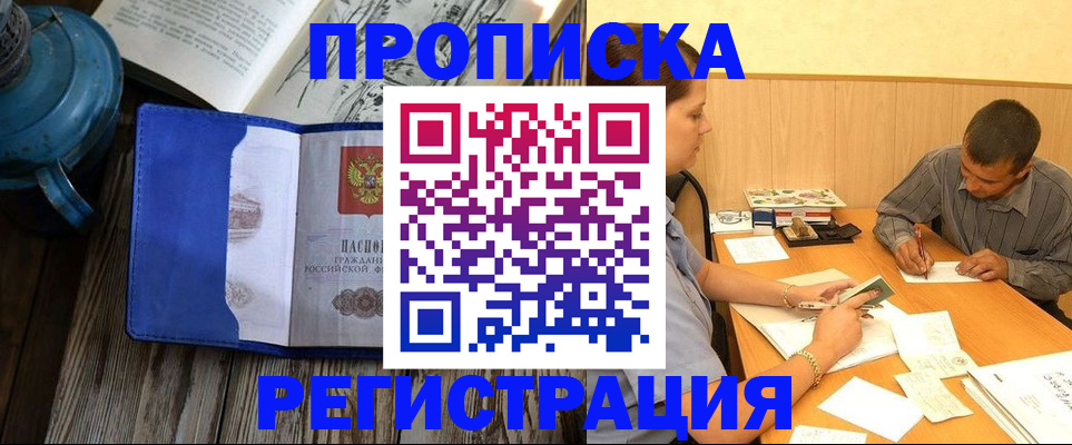 прописка штамп в Нарткале