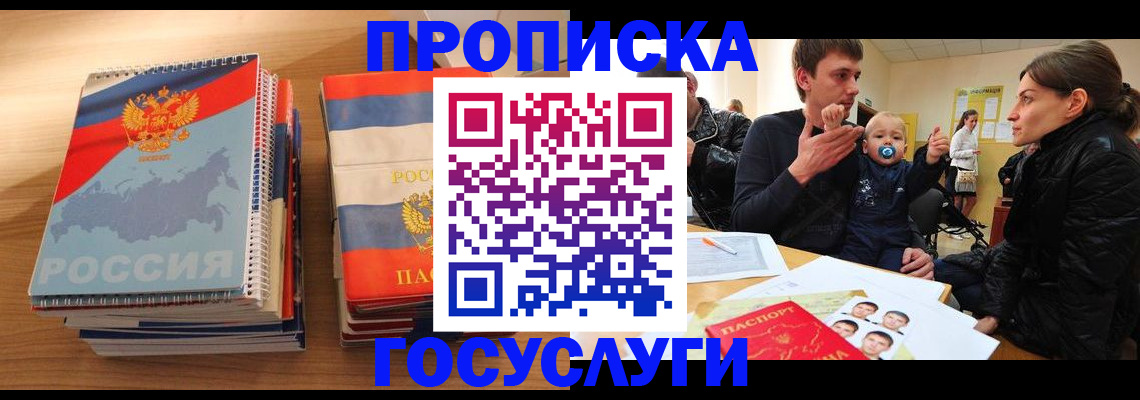 прописка в Нарткале